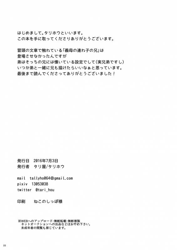 [Tariya (Tarihou)] Namaiki Otouto o Saimin de! [Digital]_21