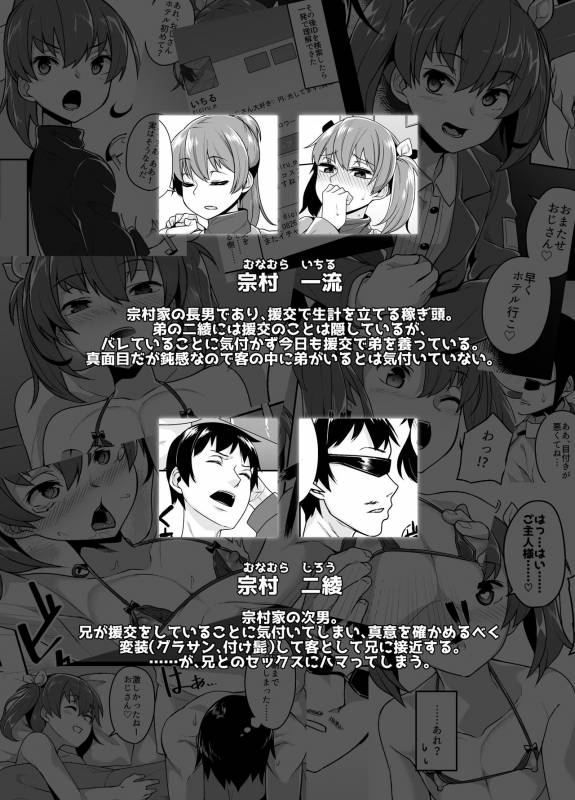 [Tateyoko Issen (Shinagawa Mikuzu)] Aniki to Enko 1.5 [English] [mysterymeat3] [Digital]_02