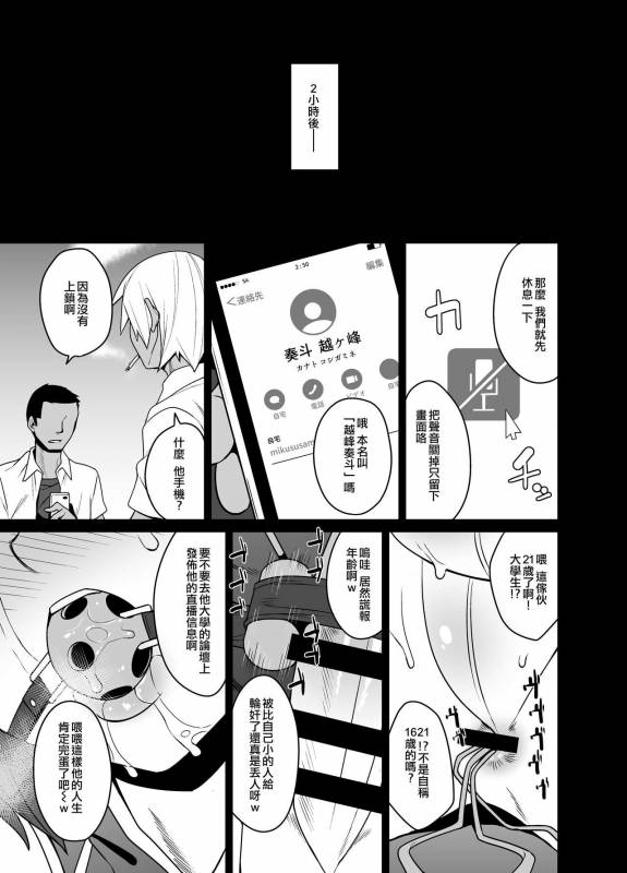 [Tateyoko Issen (Shinagawa Mikuzu)] Kimecas ~Josou Daigakusei Rifujin Ki_24