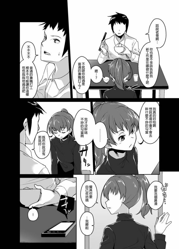 [Tateyokoissen (Shinagawa Mikuzu)] Aniki to Enkou [Chinese] [抽不到阿塔崩潰不已痛苦不堪汝娘可好] [Digital]_05