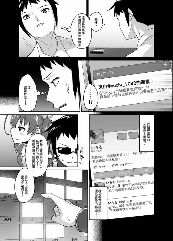 [Tateyokoissen (Shinagawa Mikuzu)] Aniki to Enkou [Chinese] [抽不到阿塔崩潰不已痛苦不堪汝娘可好] [Digital]_06
