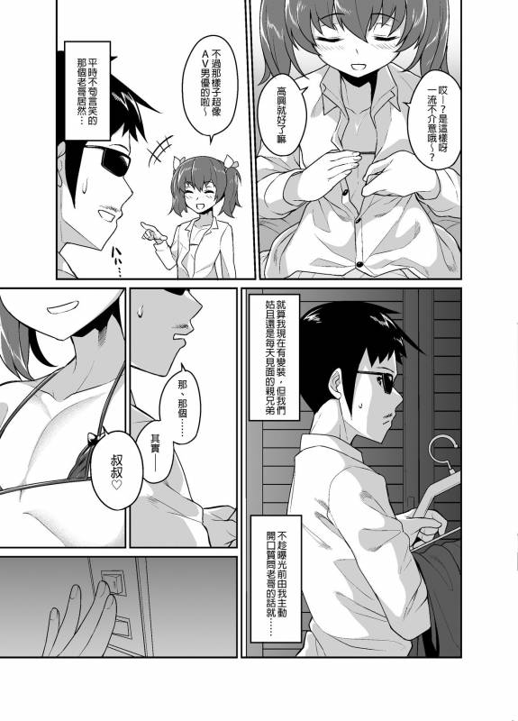 [Tateyokoissen (Shinagawa Mikuzu)] Aniki to Enkou [Chinese] [抽不到阿塔崩潰不已痛苦不堪汝娘可好] [Digital]_08