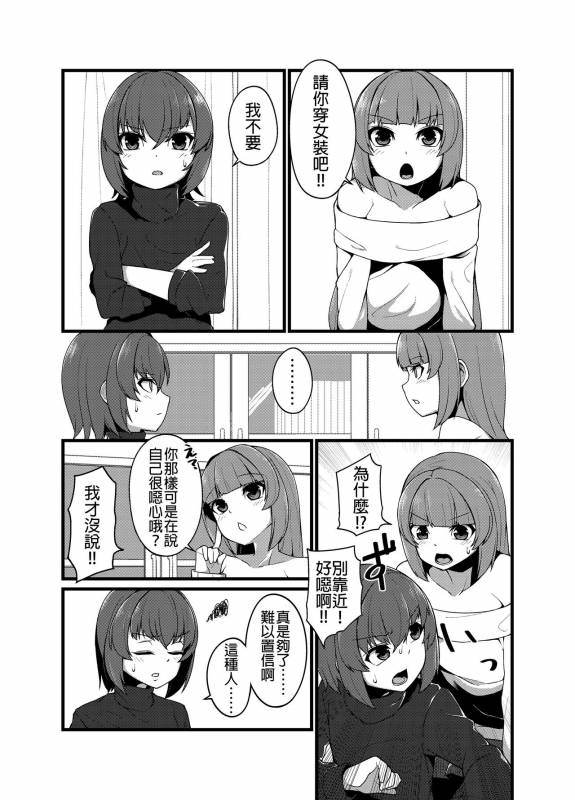 [Tateyokoissen (Shinagawa Mikuzu)] Aniki to Enkou [Chinese] [抽不到阿塔崩潰不已痛苦不堪汝娘可好] [Digital]_28