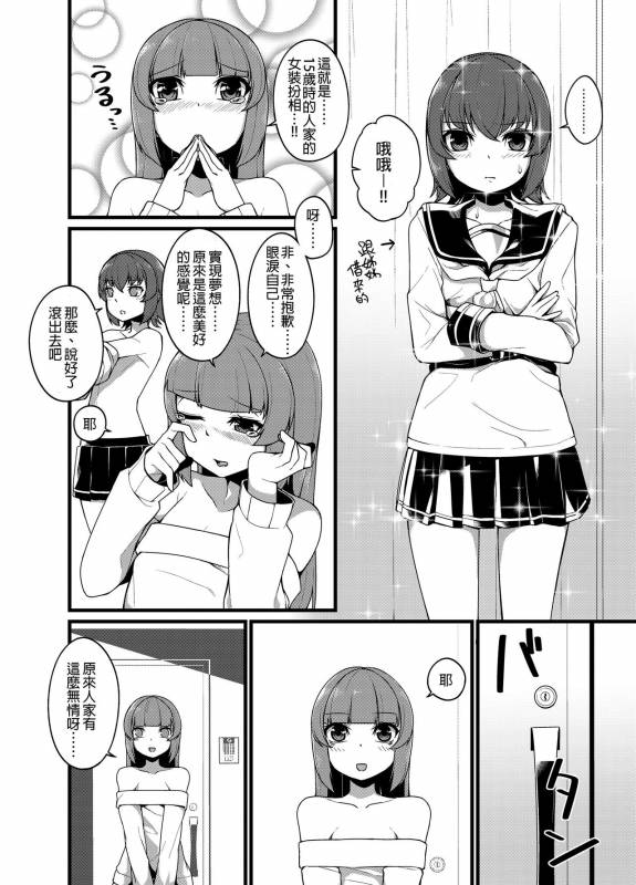 [Tateyokoissen (Shinagawa Mikuzu)] Aniki to Enkou [Chinese] [抽不到阿塔崩潰不已痛苦不堪汝娘可好] [Digital]_31