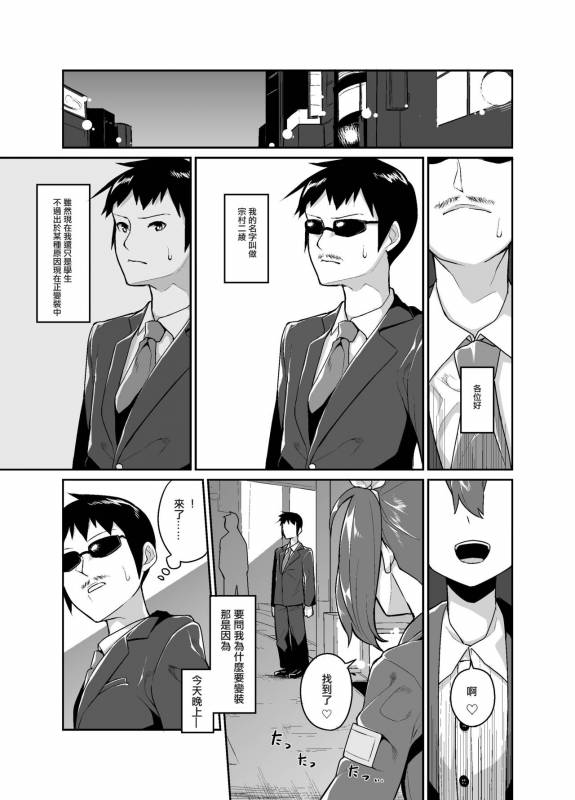 [Tateyokoissen (Shinagawa Mikuzu)] Aniki to Enkou [Chinese] [瑞树汉化组] [Digital]_02