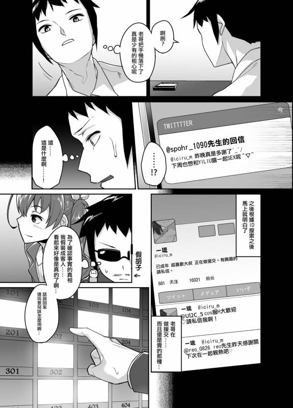 [Tateyokoissen (Shinagawa Mikuzu)] Aniki to Enkou [Chinese] [瑞树汉化组] [Digital]_06