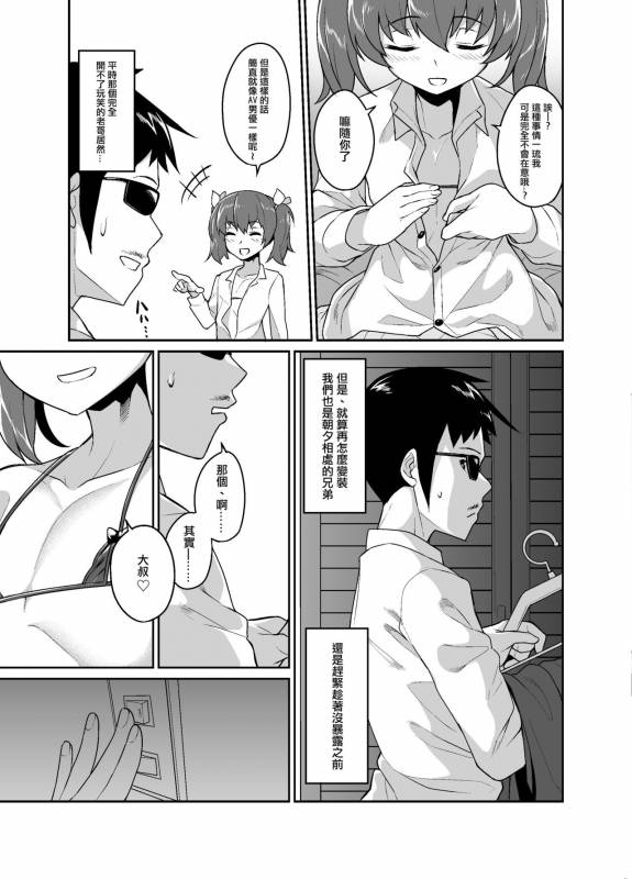 [Tateyokoissen (Shinagawa Mikuzu)] Aniki to Enkou [Chinese] [瑞树汉化组] [Digital]_08