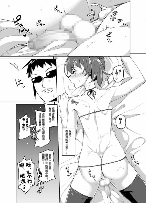 [Tateyokoissen (Shinagawa Mikuzu)] Aniki to Enkou [Chinese] [瑞树汉化组] [Digital]_22