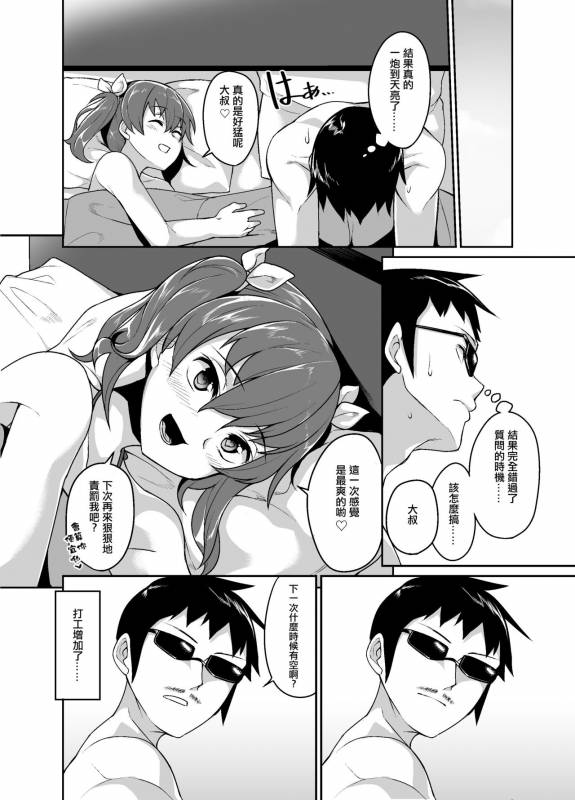 [Tateyokoissen (Shinagawa Mikuzu)] Aniki to Enkou [Chinese] [瑞树汉化组] [Digital]_23