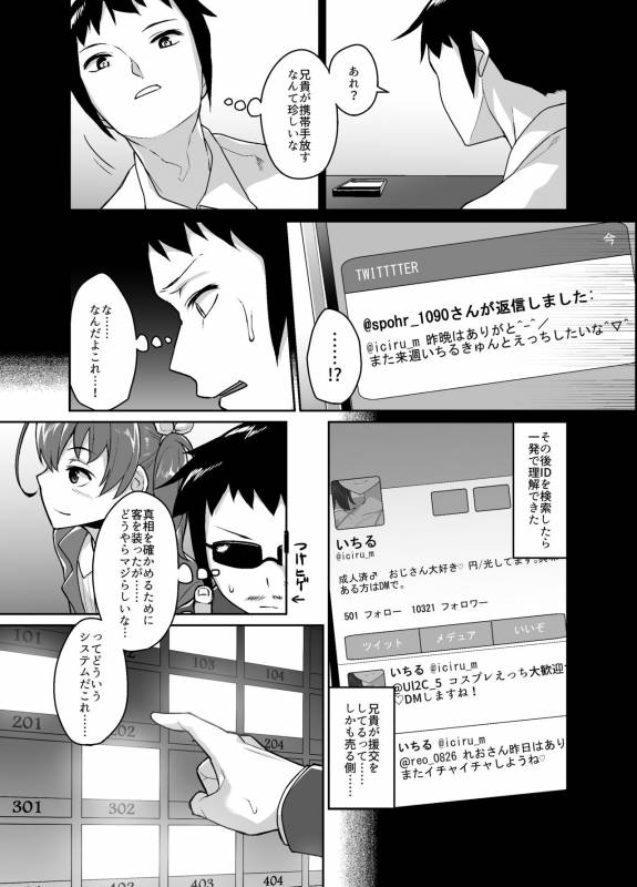 [Tateyokoissen (Shinagawa Mikuzu)] Aniki to Enkou [Digital]_06