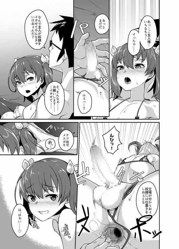 [Tateyokoissen (Shinagawa Mikuzu)] Aniki to Enkou [Digital]_16