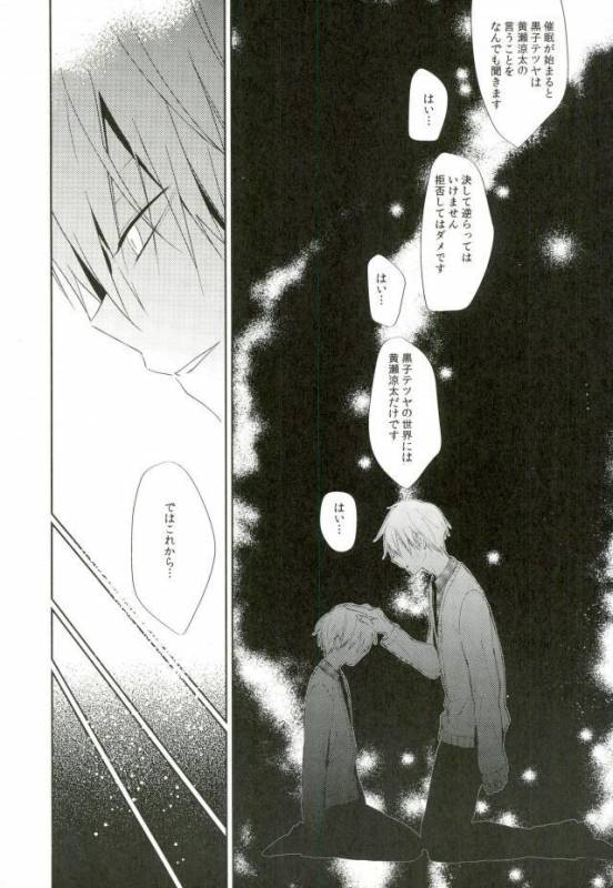 [Temple_K (スプーン)] Mind control (黒子のバスケ)_02