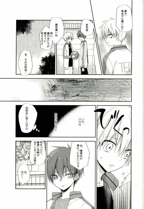 [Temple_K (スプーン)] Mind control (黒子のバスケ)_05