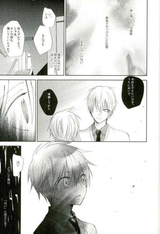 [Temple_K (スプーン)] Mind control (黒子のバスケ)_13