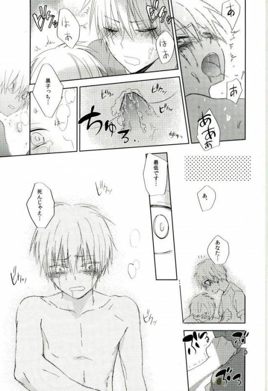 [Temple_K (スプーン)] Mind control (黒子のバスケ)_25