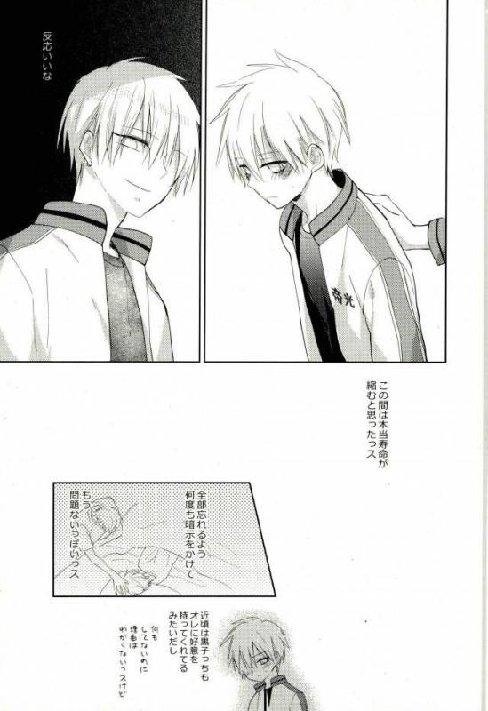 [Temple_K (スプーン)] Mind control (黒子のバスケ)_29