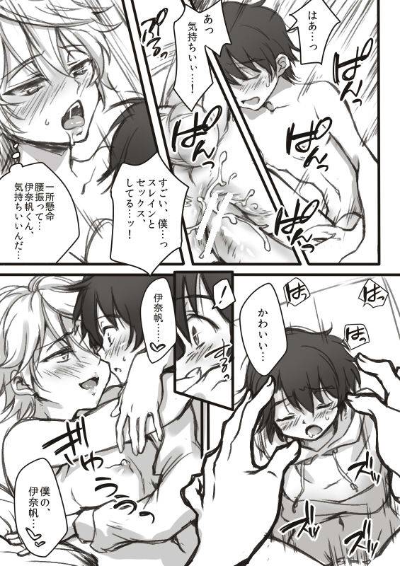 [Tenji] Ina Sure o ni Shota Manga log (Aldnoah.Zero)_14