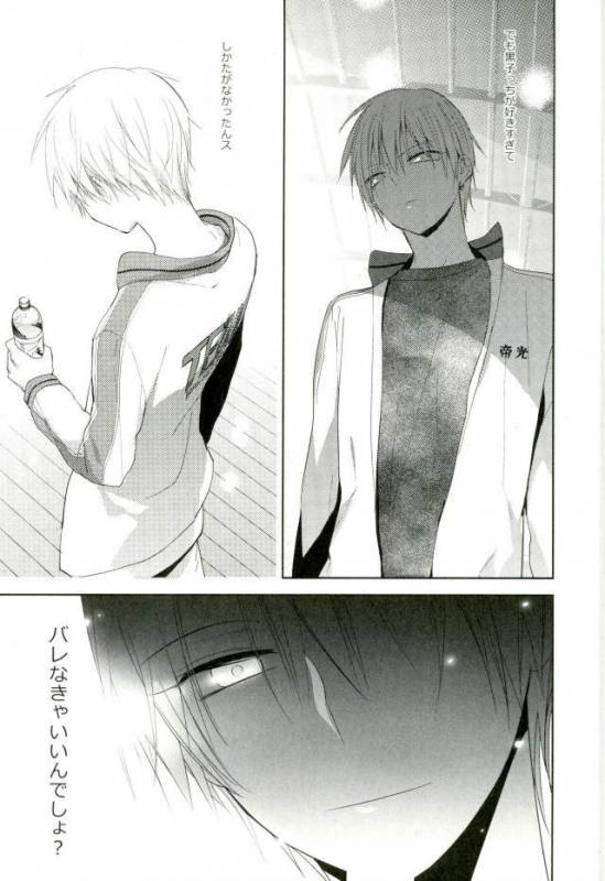 [Temple_K (スプーン)] Mind control (黒子のバスケ)_31