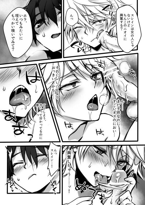 [Tenji] Ina Sure o ni Shota Manga log (Aldnoah.Zero)_22