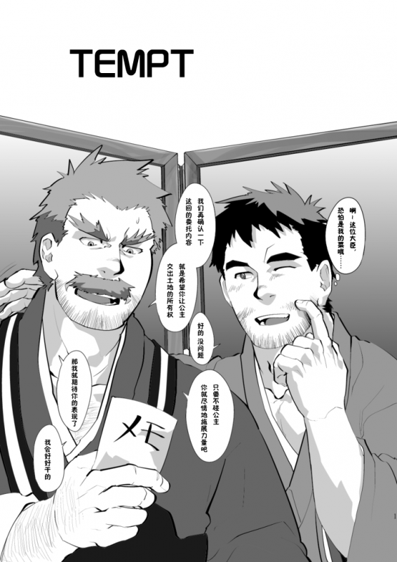 [Terahige (HigemoriGen)] Tempt! [Chinese] [黑夜汉化组] [Digital]_01