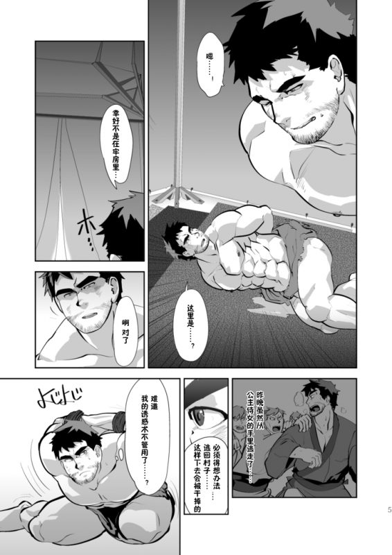 [Terahige (HigemoriGen)] Tempt! [Chinese] [黑夜汉化组] [Digital]_05