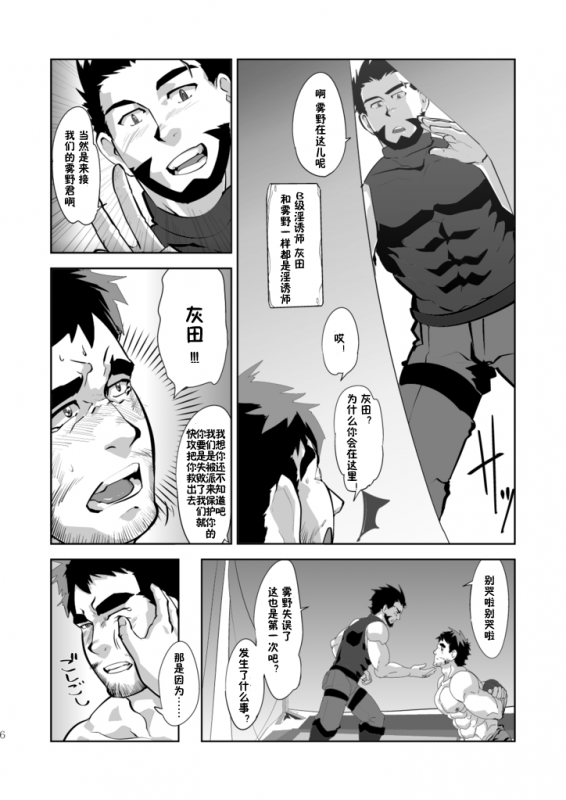 [Terahige (HigemoriGen)] Tempt! [Chinese] [黑夜汉化组] [Digital]_06