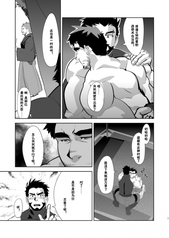 [Terahige (HigemoriGen)] Tempt! [Chinese] [黑夜汉化组] [Digital]_07