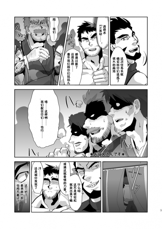 [Terahige (HigemoriGen)] Tempt! [Chinese] [黑夜汉化组] [Digital]_09