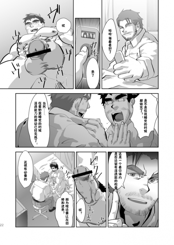 [Terahige (HigemoriGen)] Tempt! [Chinese] [黑夜汉化组] [Digital]_22