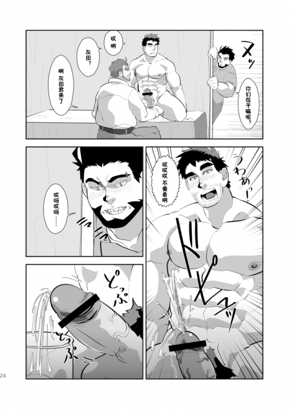 [Terahige (HigemoriGen)] Tempt! [Chinese] [黑夜汉化组] [Digital]_24