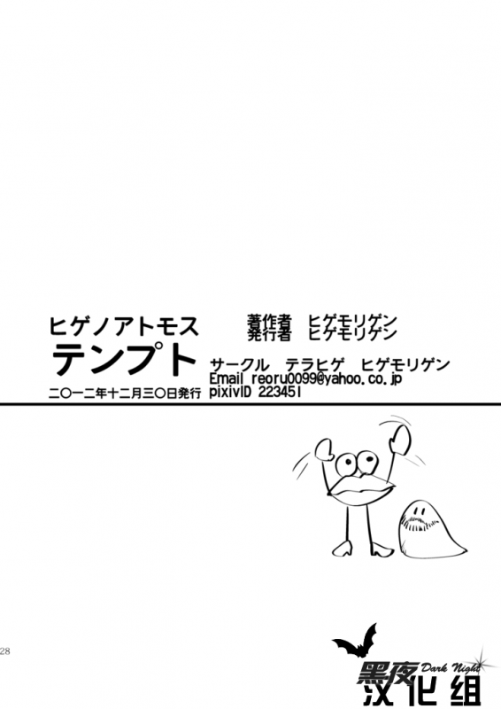 [Terahige (HigemoriGen)] Tempt! [Chinese] [黑夜汉化组] [Digital]_28