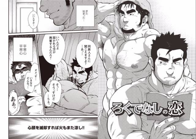 [Terujirou] Gekijou Danji!! [Incomplete]_01