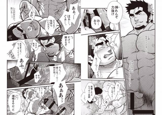 [Terujirou] Gekijou Danji!! [Incomplete]_09