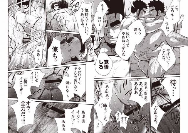 [Terujirou] Gekijou Danji!! [Incomplete]_11