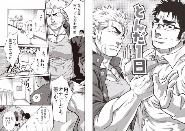 [Terujirou] Gekijou Danji!! [Incomplete]_14