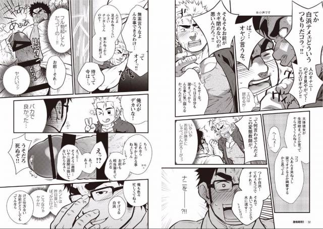 [Terujirou] Gekijou Danji!! [Incomplete]_15