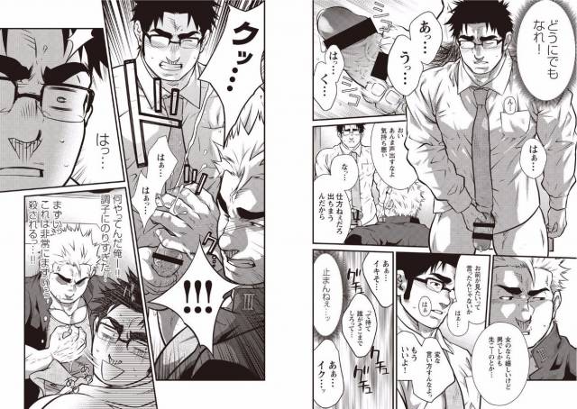 [Terujirou] Gekijou Danji!! [Incomplete]_16