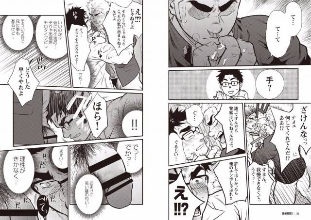 [Terujirou] Gekijou Danji!! [Incomplete]_17