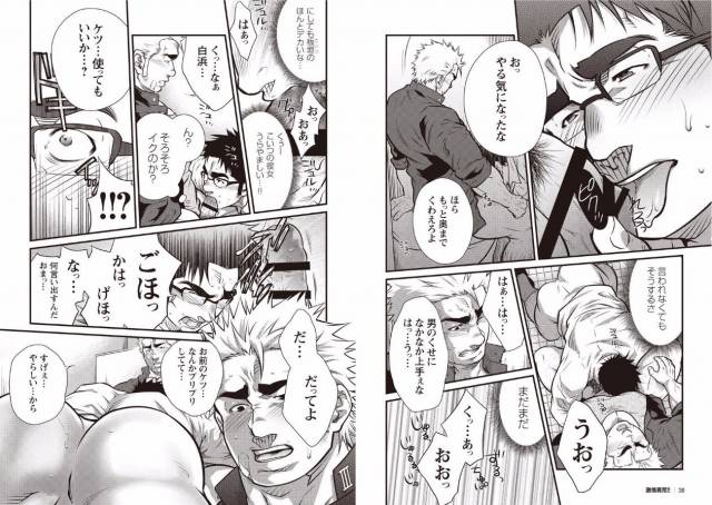 [Terujirou] Gekijou Danji!! [Incomplete]_18