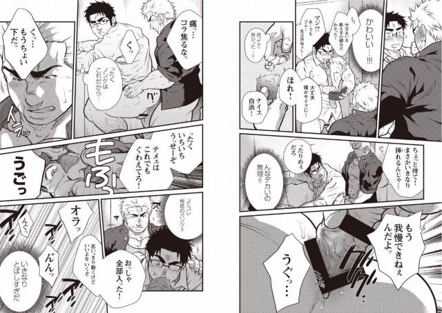 [Terujirou] Gekijou Danji!! [Incomplete]_19