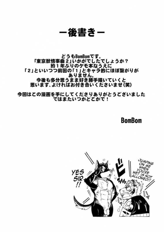 [The Powerfull Battery (BomBom)] Tokyo Kemono Joujikyoku 2 -Sex And The Furry- [English]_31