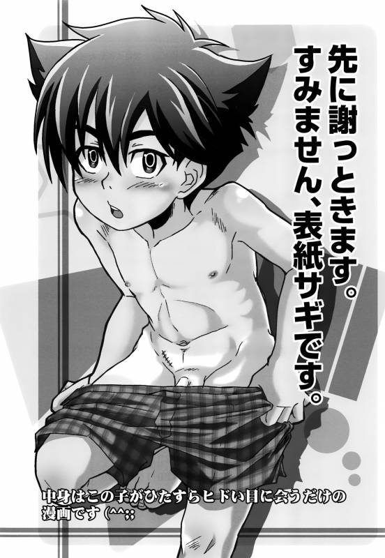 [Theory of HEAVEN (CROW)] Ikuiku! Ikuma-kun! (Black Jack) [2017-08-20]_01