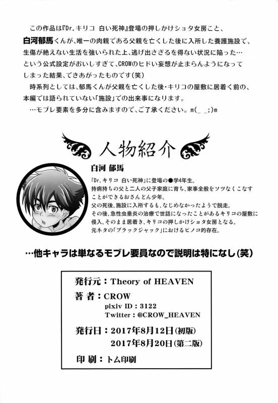 [Theory of HEAVEN (CROW)] Ikuiku! Ikuma-kun! (Black Jack) [2017-08-20]_02