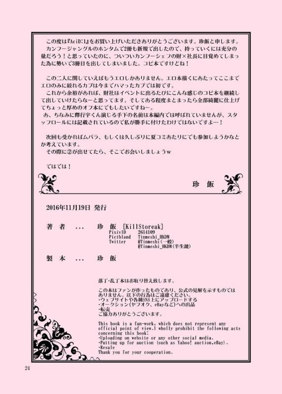 [Tinmeshi] AciD (Kung Fu Chefs) [Digital]_24