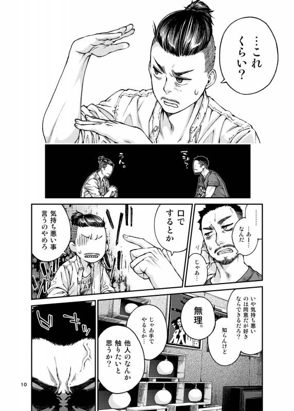 [Tinmeshi] Over18 [Digital]_10