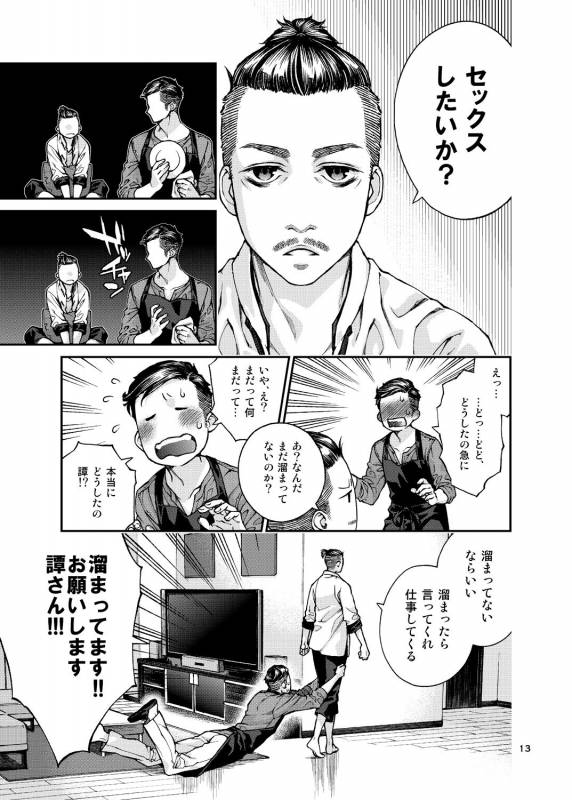 [Tinmeshi] Over18 [Digital]_13