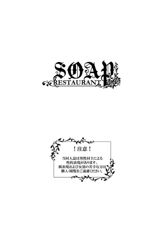 [Tinmeshi] Restaurant SOAP (Call of Duty Modern Warfare 2) [Digital]_01