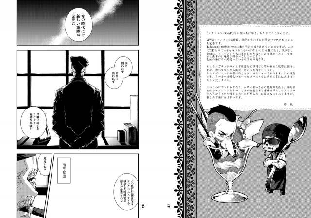 [Tinmeshi] Restaurant SOAP (Call of Duty Modern Warfare 2) [Digital]_02