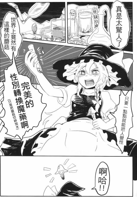 [Toadstool Factory (MIMIT)] Gensoukyou_04