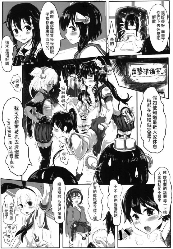 [Toadstool Factory (Mimic)] GGININDER Z1 (Kantai Collection -KanColle-) [Chinese] [Digital]_15